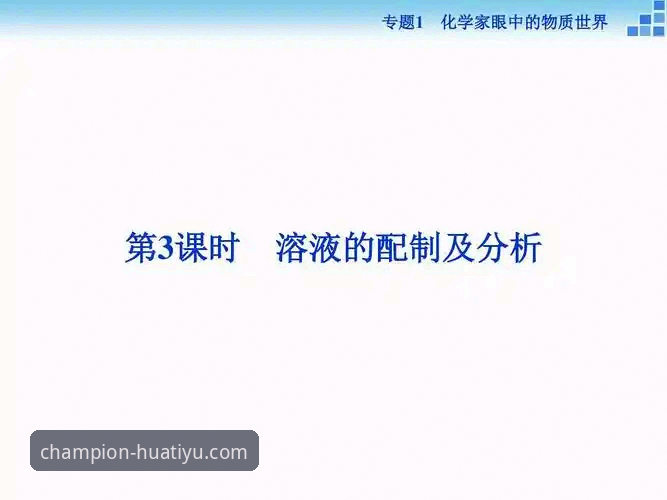 华体育冠军之路 解锁华体育冠军之路的3个核心步骤与1个关键工具