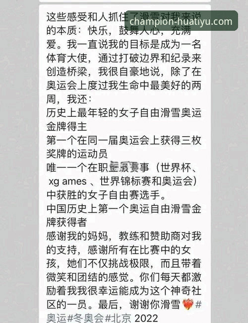 资深用户分享：如何通过华体育平台深度解析谷爱凌的冬奥传奇