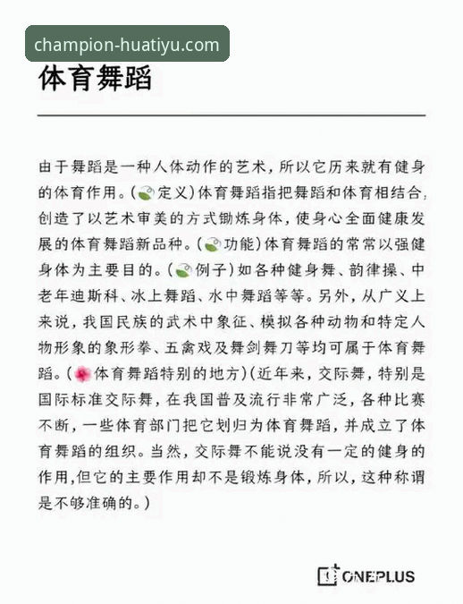华体育平台移动体验全面解析：从下载到冠军之路的深度探索